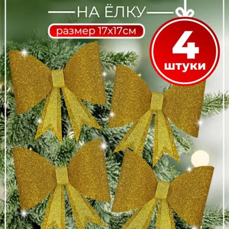 Бантики на елку. Атмосфера