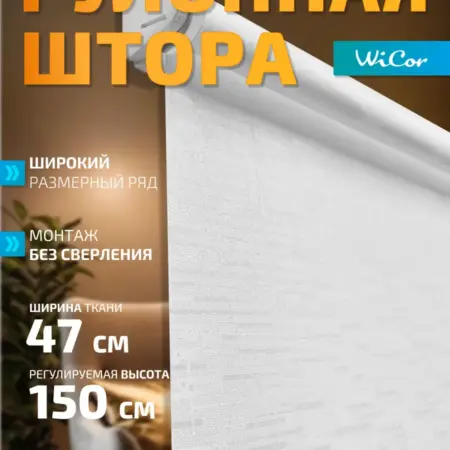 Рулонная штора 47х150 см. 1