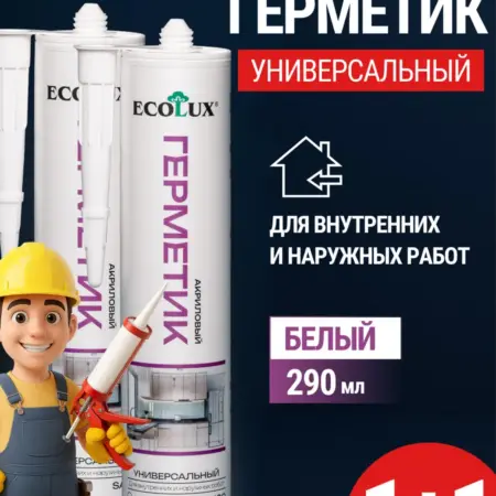 Герметик акриловый универсальный белый для трещин и швов. Ремонт без забот