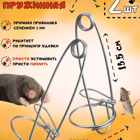Кротоловка проволочная, капкан для кротов, 2 штуки. Tridgent - Товары для дома и садоводства