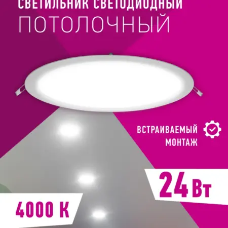 Встраиваемый светодиодный светильник 24 Вт 4000 К. Официальный магазин Navigator Group