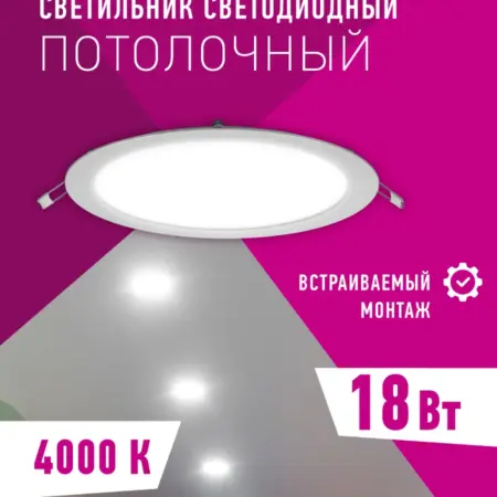 Встраиваемый светодиодный светильник 18 Вт 4000К. Официальный магазин Navigator Group
