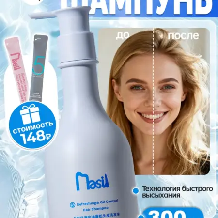 Шампунь для Контроля Жирности и Объёма, 300 мл. Masil