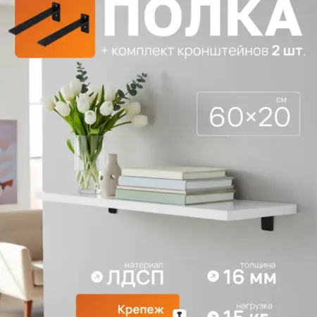 Полка настенная с кронштейнами (крепеж в комплекте). KINGSTONE Studio