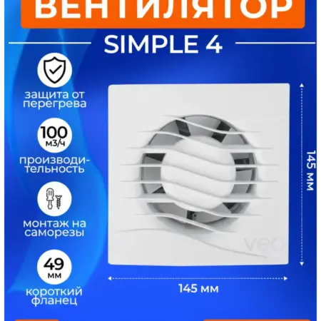 Вытяжной вентилятор 100 мм SIMPLE 4 в ванную, туалет. Дом Воздуха