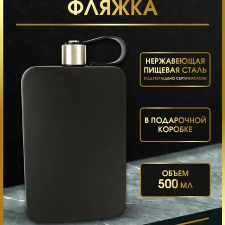 Фляга для алкоголя подарочная туристическая 500 мл. FL500-9T. Фортуна