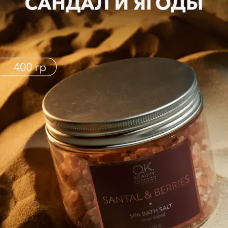 Соль для ванн морская. OK Beauty