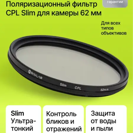 Светофильтр для объектива камеры cpl поляризационный. Официальный магазин BrandBooster