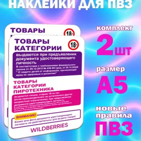 Информационные наклейки на дверь ПВЗ. ФотоLab