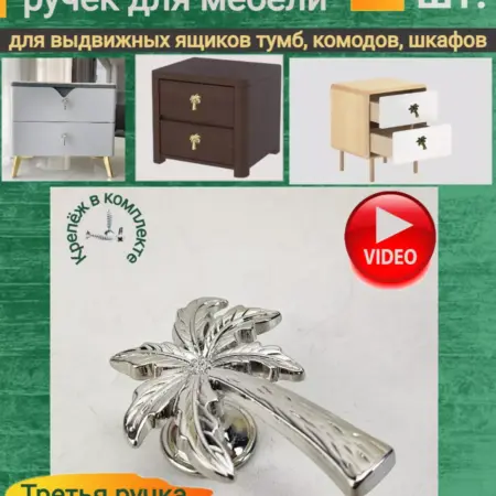 Ручки для мебели в ванную, в детскую. Ш.И.К.