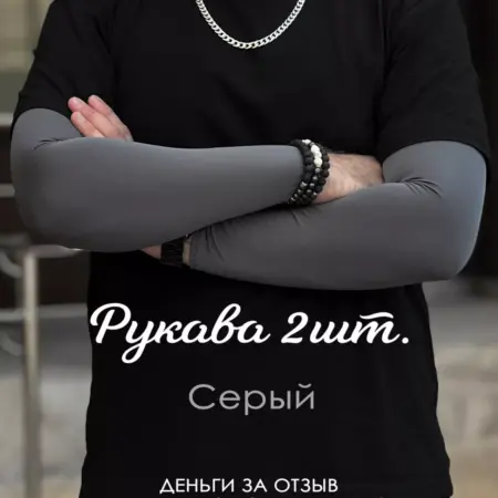 Рукава 2 шт спортивные компрессионные геймерские. CRIMEA CLUB