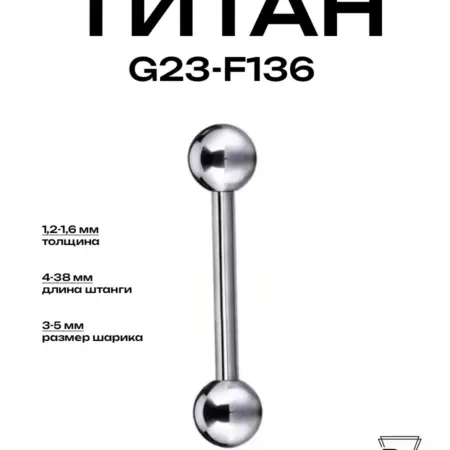 Пирсинг Штанга внешняя резьба d1,2-1,6мм (4-38)мм титан G23. Billy Willy