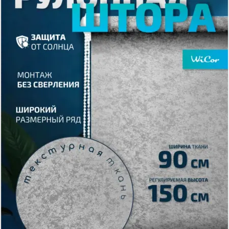 Рулонная штора 90х150 см. 1