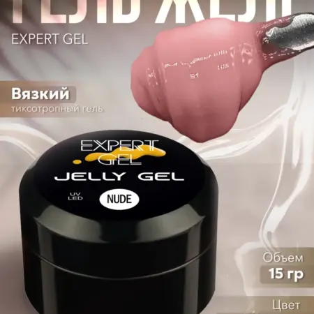 Гель-желе для наращивания ногтей. EXPERT GEL