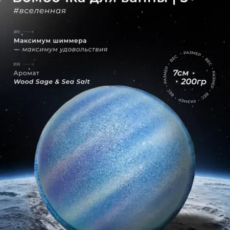 Бомбочка для ванны "Вселенная". Candle.sv