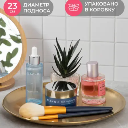 Декоративный поднос для косметики и украшений, 23 см. VIRGAHOME