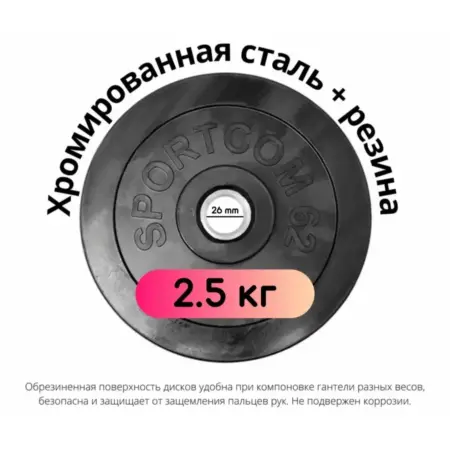 Диск обрезиненный для гантели 2,5 кг. BORABO