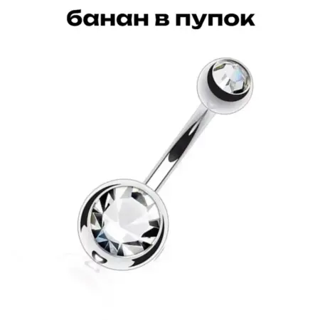 Пирсинг банан в пупок Титан G23 - F136. Billy Willy