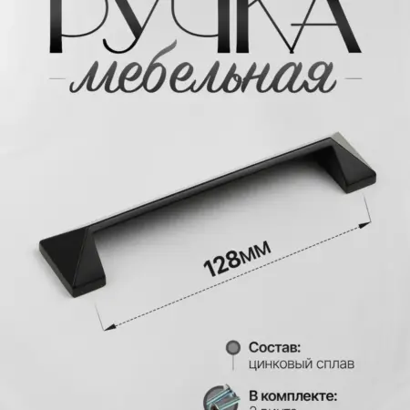 Ручки для Мебели Шкаф 128 мм. Lion TRL