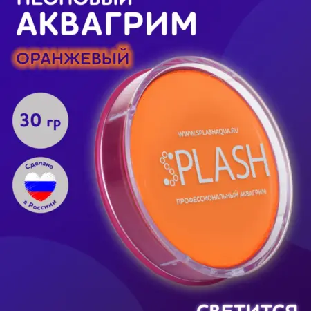 Неоновый аквагрим оранжевый. SPLASH