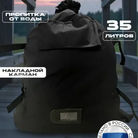 Вещевой мешок армейский. АгроБыт