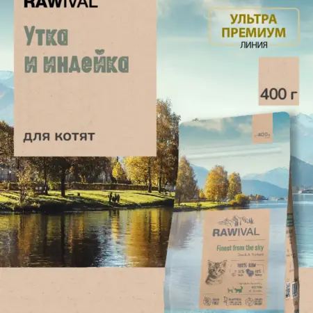 Сухой корм Finest from the Sky утка и индейка для котят, 400…. СИМБИО