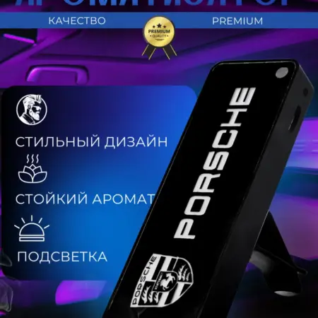 Ароматизатор в машину на дефлектор автомобильный. Zaka_SM