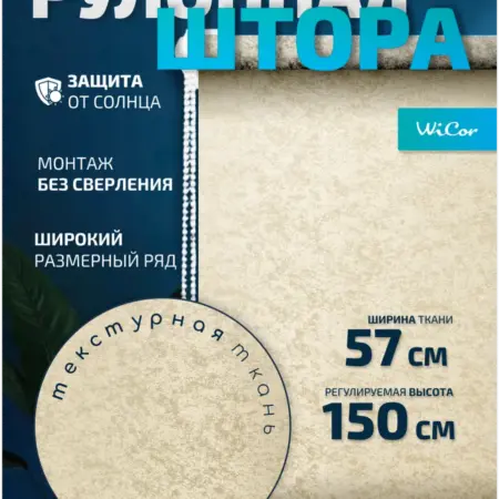 Рулонная штора 53х150 см. 1