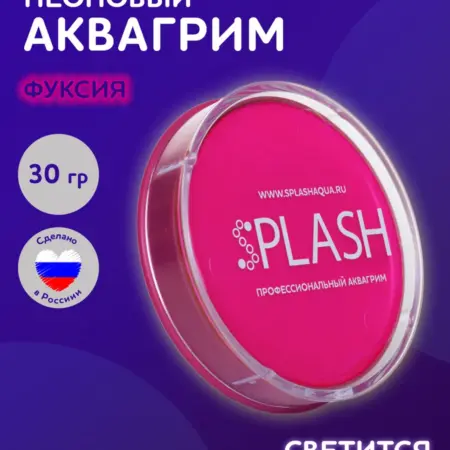 Неоновый аквагрим фуксия. SPLASH