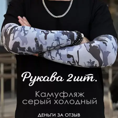 Рукава камуфляж 2 шт спортивные тактические геймерские. CRIMEA CLUB