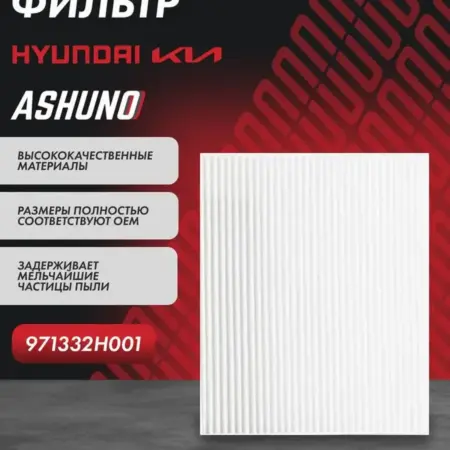 Фильтр салонный Hyundai Accent, Elantra Kia Ceed, Cerato. К-МАРКЕТ