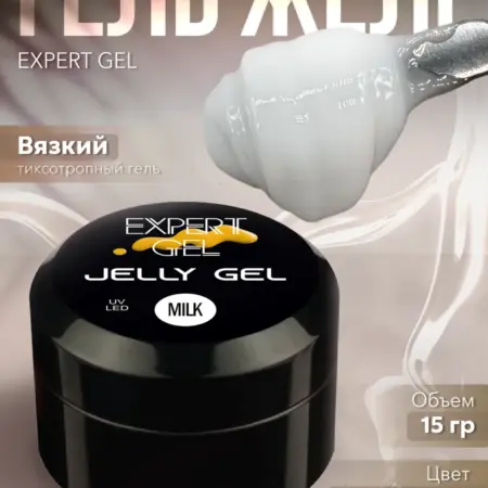 Гель-желе для наращивания ногтей. EXPERT GEL
