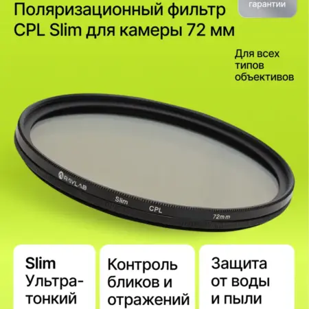 Светофильтр для объектива камеры cpl поляризационный. Официальный магазин BrandBooster
