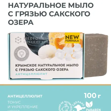 Натуральное мыло-скраб с Сакской грязью Антицеллюлит. ОФИЦИАЛЬНЫЙ МАГАЗИН МАНУФАКТУРА ДОМ ПРИРОДЫ