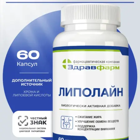 Липолайн для похудения. Здравфарм
