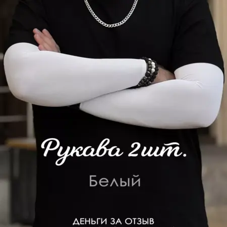 Рукава 2 шт спортивные компрессионные геймерские. CRIMEA CLUB