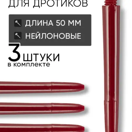 Хвостовики для дротиков дартс 3шт 48мм. QUARTA