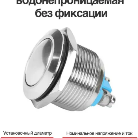 Кнопка антивандальная 16 мм с 2 винтами без фиксации. Сорокоумово