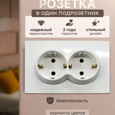 Розетка двойная в один подрозетник с заземлением. ALEV
