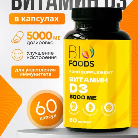 Витамин Д3 5000 МЕ, 60 капсул. GURUGROW