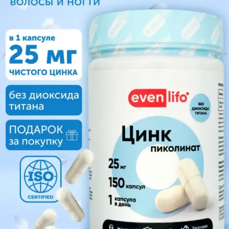 Цинк пиколинат Zinc Picolinat 25 мг, 150 капсул. Gladiator