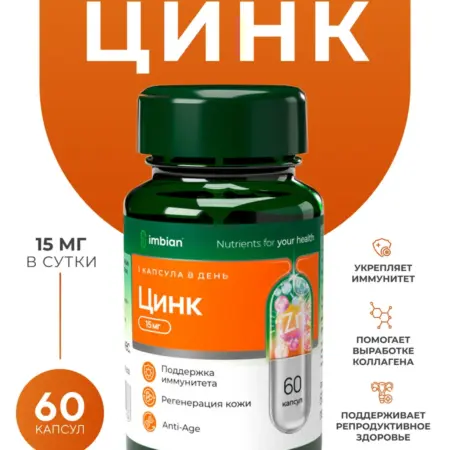 Цинк Пиколинат витамины 60 капсул. Официальный магазин Imbian