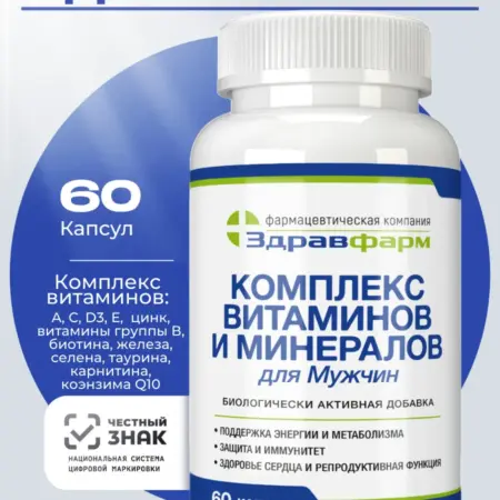 Комплекс витаминов и минералов для мужчин. Здравфарм