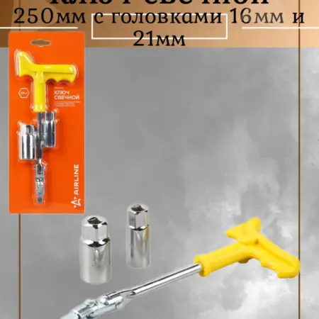 Cвечник 250мм с головками 16мм и 21мм с резиновым фиксатором. АвтоМир33