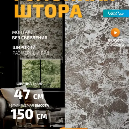 Рулонная штора 47х150 см. 1