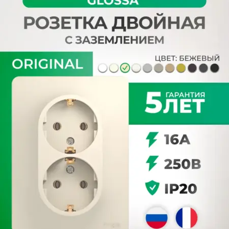 Розетка двойная бежевая с заземлением Glossa. Elecmax