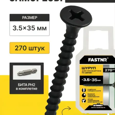 Саморезы по металлу и для гипсокартона 3 5X35 270 штук. Tzone