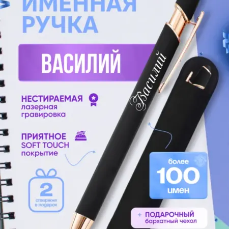 Именная ручка Василий. BABKINSKIY