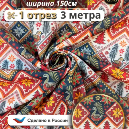 Габардин ткань для штор 3 метра для шитья. Ваши Шторы