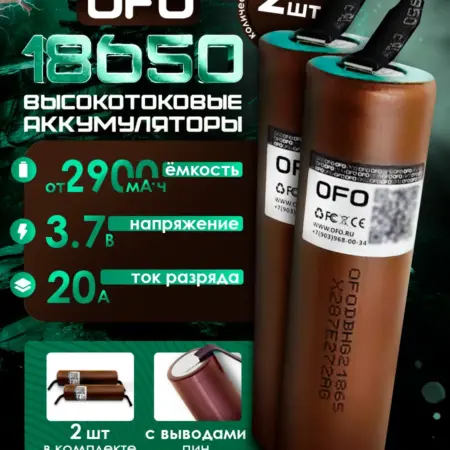 Аккумулятор 18650 HG2 Li-ion 3.7В, до 20А, с выводами 2шт. OFO Официальный магазин